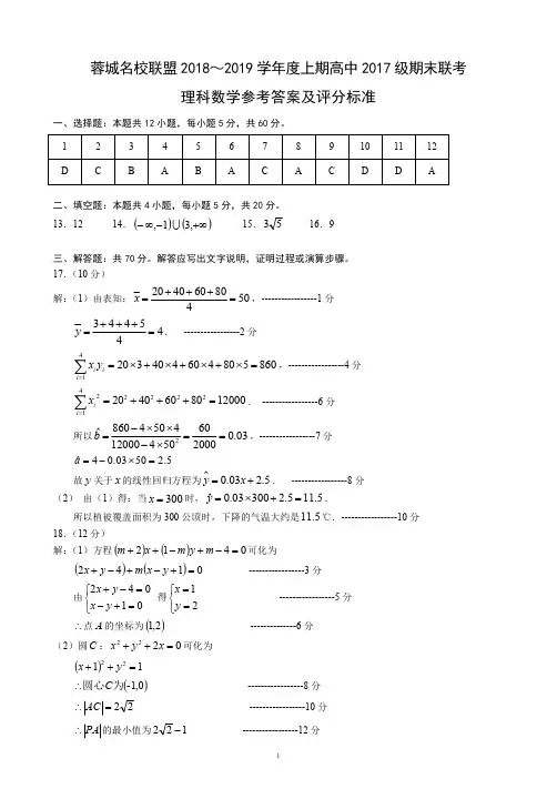 2018~2019学年度上期高中2017级期末联考理科数学答案