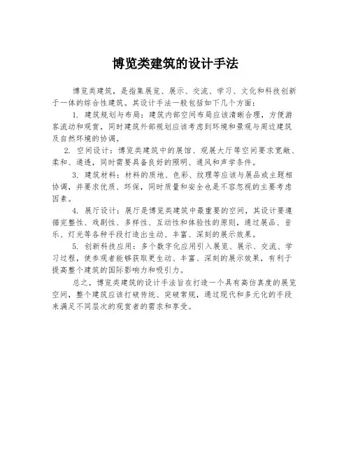 博览类建筑的设计手法