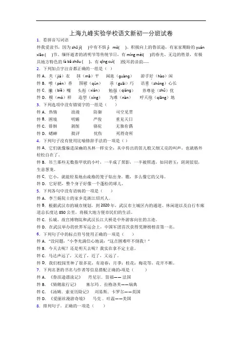 上海九峰实验学校语文新初一分班试卷