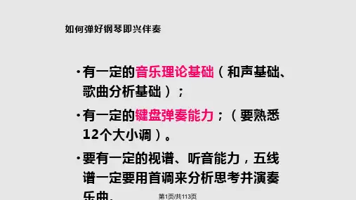儿歌钢琴即兴伴奏基础PPT课件