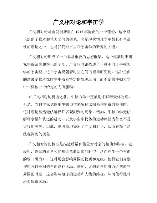 广义相对论和宇宙学