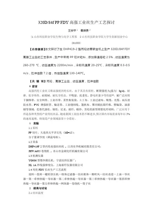PPFDY工业丝生产工艺探讨