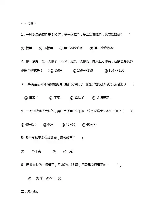 北师大版五年级(下册)《分数除法应用题练习题》练习题与答案
