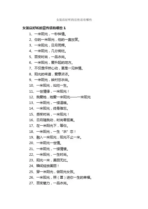 女装店好听的宣传语有哪些