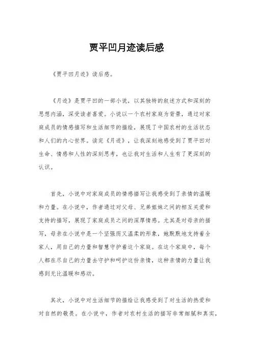贾平凹月迹读后感