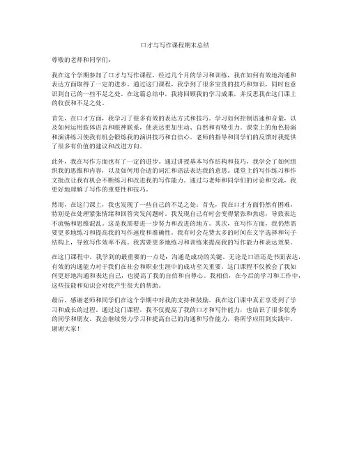 口才与写作课程期末总结