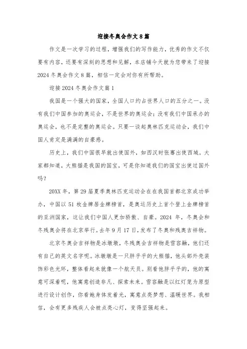迎接冬奥会作文8篇