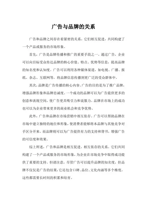 广告与品牌的关系