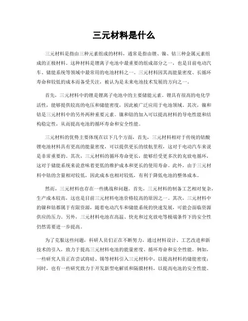 三元材料是什么