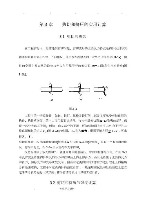 剪切力的计算方法