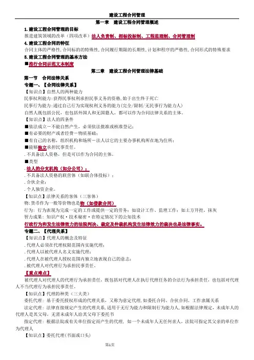 监理2018《合同管理》重点整理