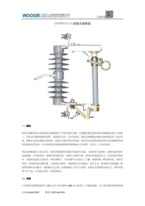 HRW12-12跌落式熔断器
