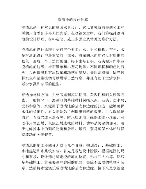 澄清池的设计计算