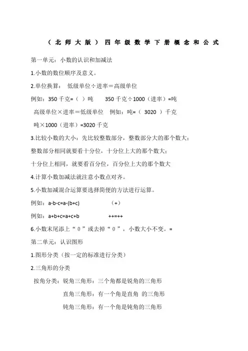 北师大四年级数学下册概念和公式