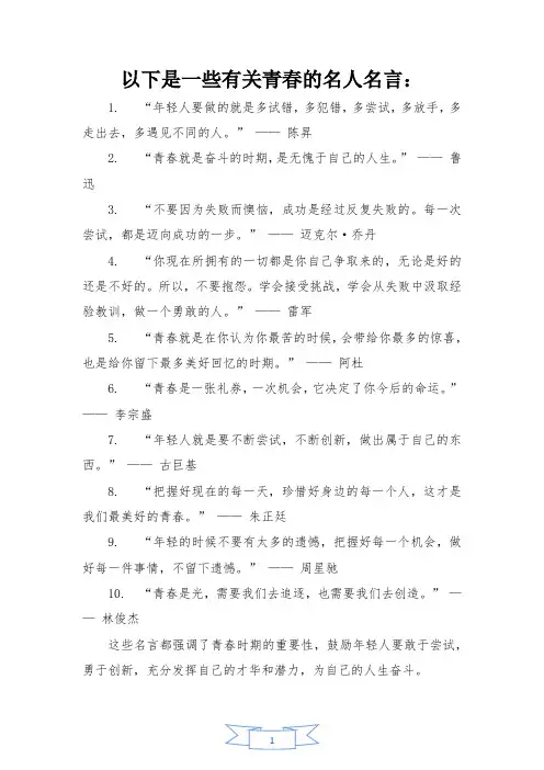 青年的名言名句
