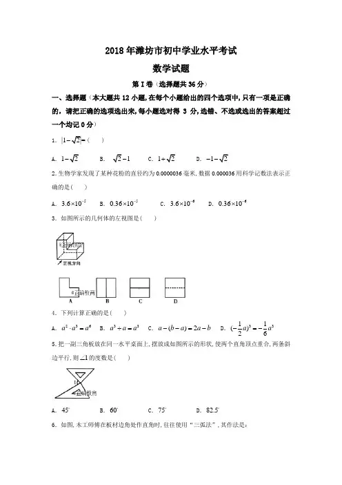 潍坊市2018年中考数学试题(含答案)