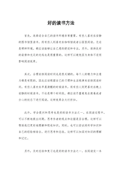 好的读书方法