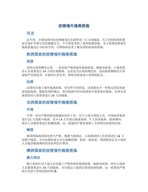 疫情境外隔离措施