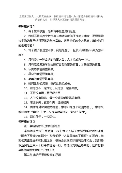 教师座右铭