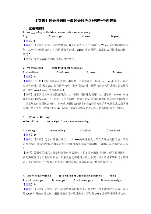 【英语】过去将来时一般过去时考点+例题-全面解析