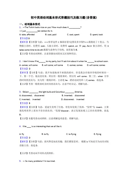 初中英语动词基本形式答题技巧及练习题(含答案)