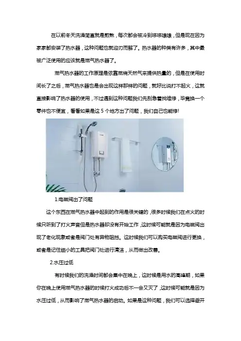 燃气热水器容易故障的5个地方