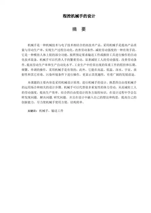 148  程控机械手的设计