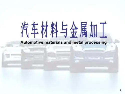 汽车材料与金属加工第6章非金属材料及其在汽车上的应用ppt课件