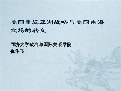 美国重返亚洲战略