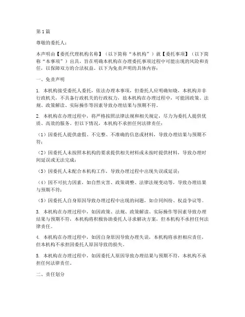工商代办委托书免责声明(3篇)