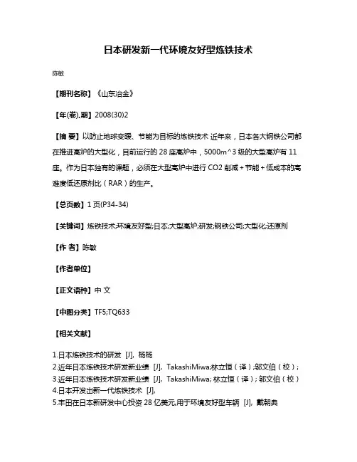 日本研发新一代环境友好型炼铁技术