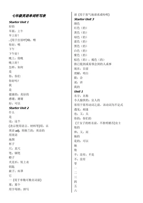 新人教版七年级上册英语单词听写表