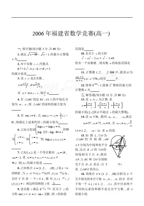 年福建省数学竞赛高一