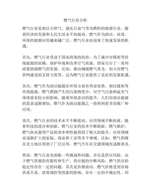 燃气行业分析