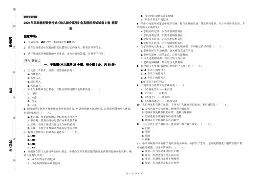 2020年国家教师资格考试《幼儿综合素质》全真模拟考试试卷D卷 附答案