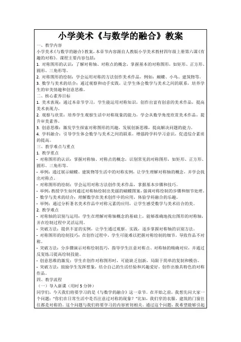 小学美术《与数学的融合》教案