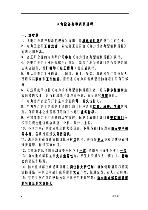 市公司电力设备典型消防规程考试题