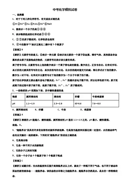 《试卷3份集锦》马鞍山市2018-2019学年中考化学模拟试题