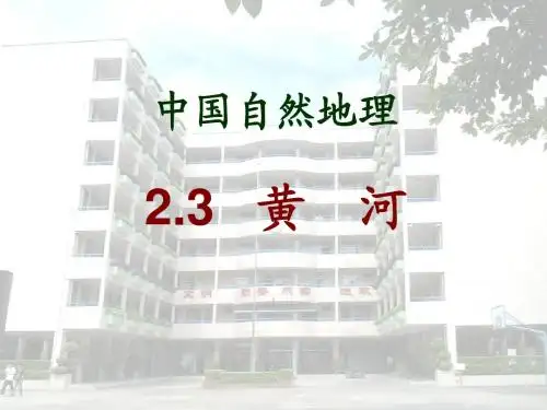 黄河