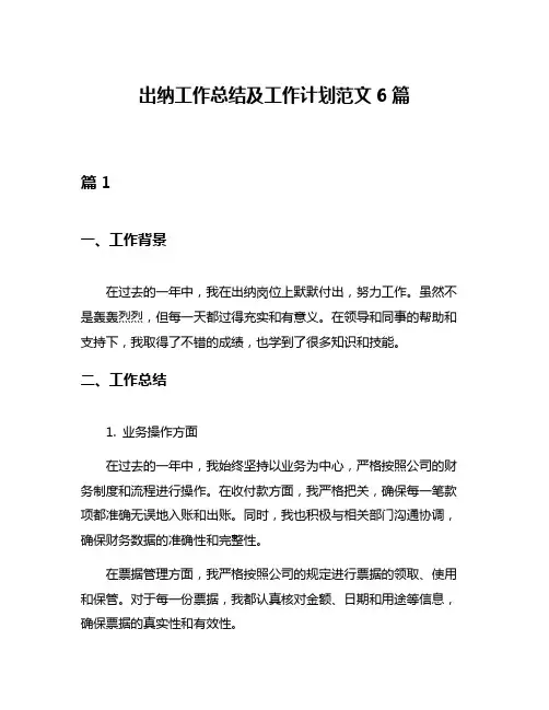 出纳工作总结及工作计划范文6篇