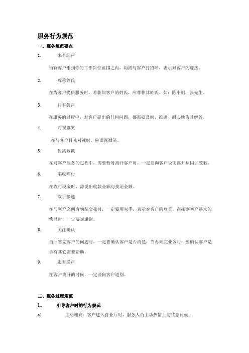 服务行为规范