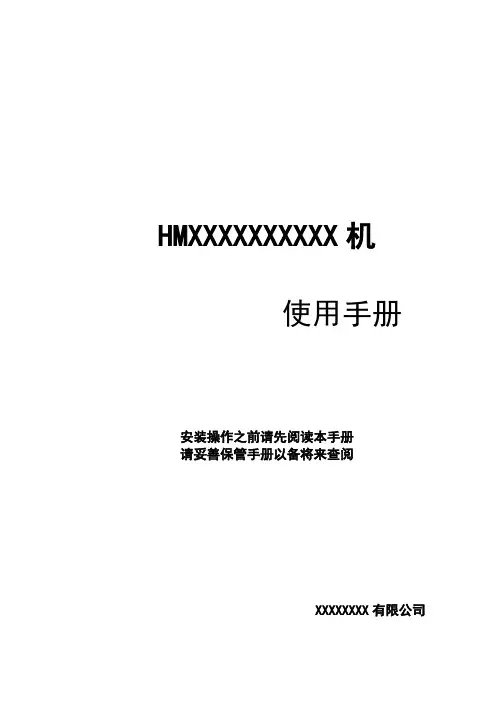 样机使用说明书