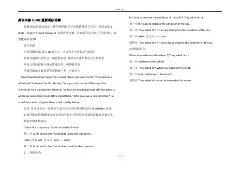 英语必修1Unit2重要语法讲解