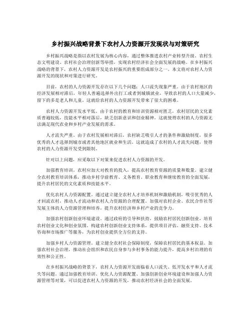 乡村振兴战略背景下农村人力资源开发现状与对策研究