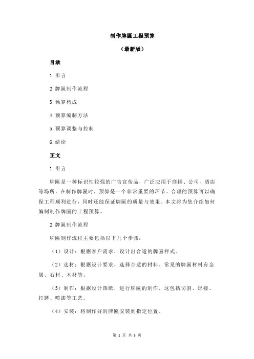 制作牌匾工程预算