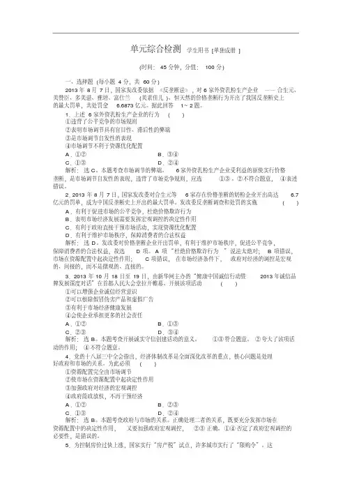人教版高中政治必修1《经济生活》试题：第4单元单元综合检测word版含答案