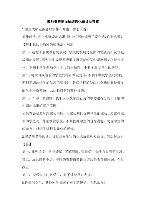 教师资格证面试结构化题目及答案