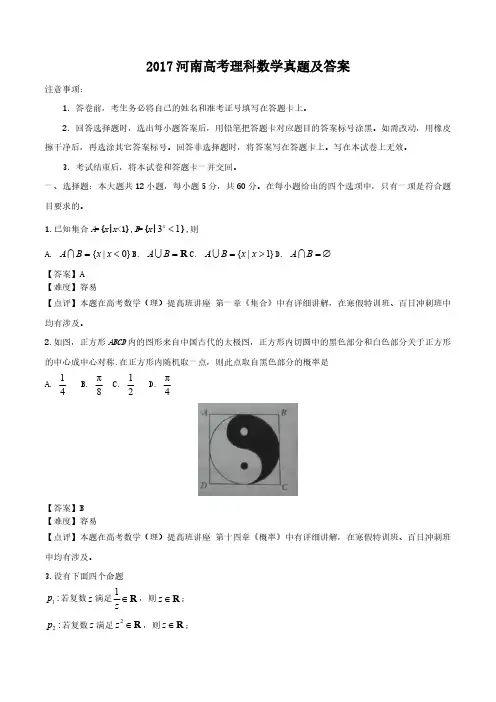 2017河南高考理科数学真题及答案
