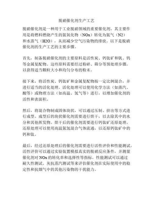 脱硝催化剂生产工艺