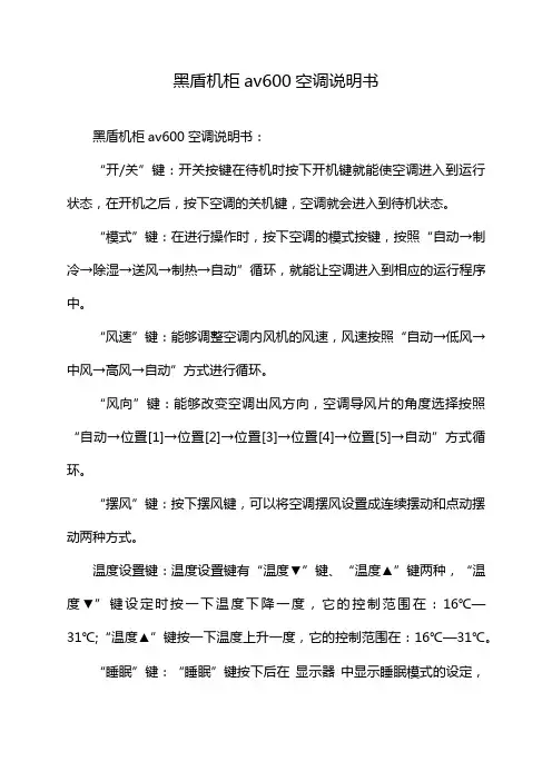 黑盾机柜av600空调说明书